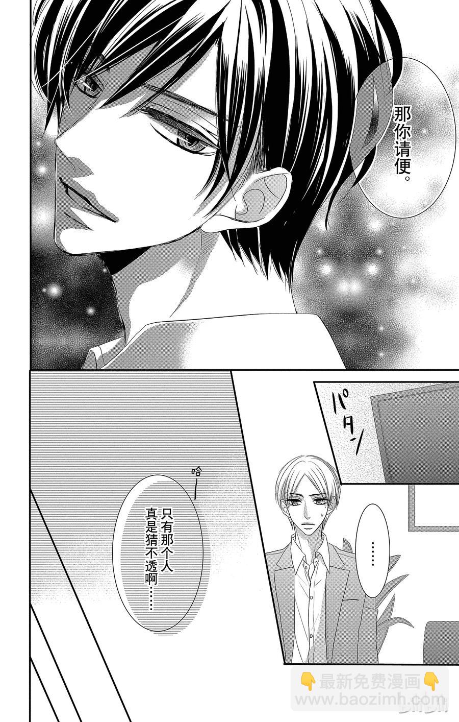 Coffee & Vanilla 咖啡和香草 - 26 秘書和要求(1/2) - 6