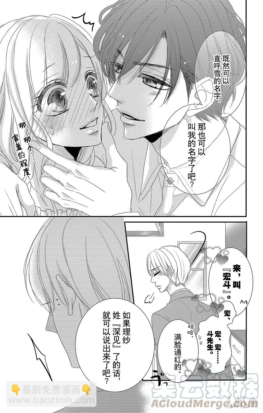 Coffee & Vanilla 咖啡和香草 - 26 秘書和要求(1/2) - 1