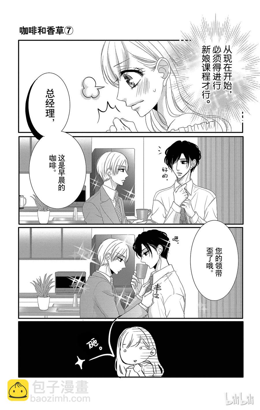 Coffee & Vanilla 咖啡和香草 - 26 秘書和要求(1/2) - 3