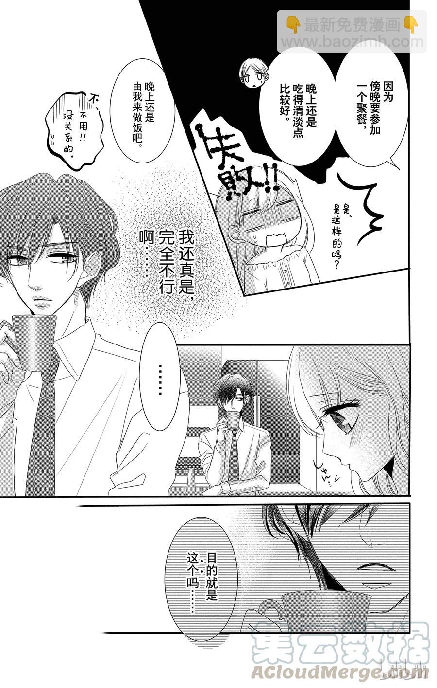 Coffee & Vanilla 咖啡和香草 - 26 秘書和要求(1/2) - 5