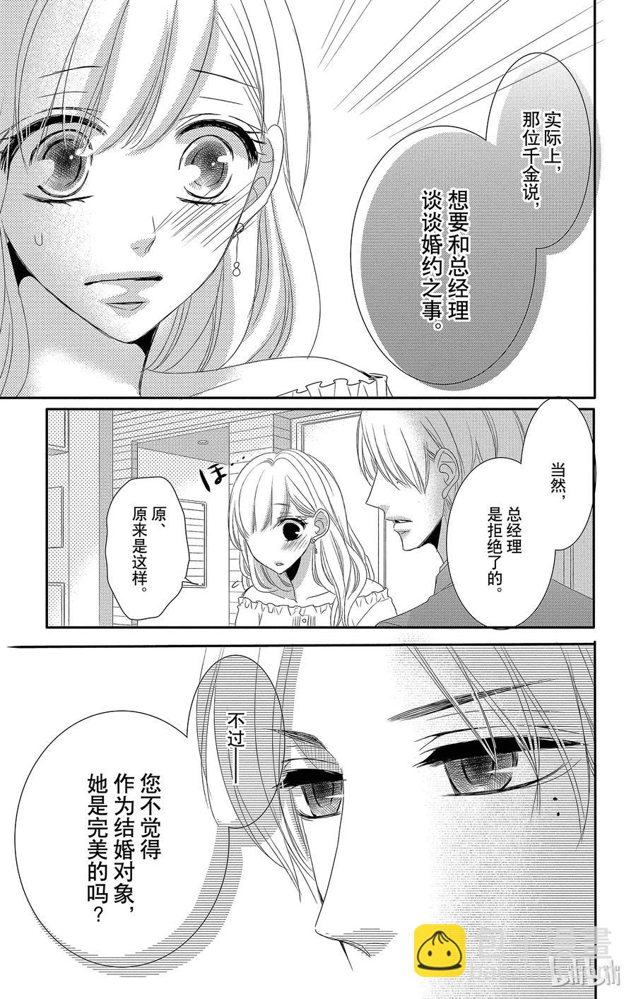 Coffee & Vanilla 咖啡和香草 - 26 秘書和要求(1/2) - 3