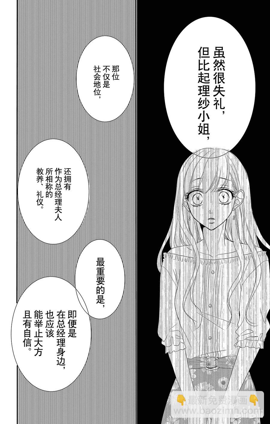 Coffee & Vanilla 咖啡和香草 - 26 秘書和要求(1/2) - 4