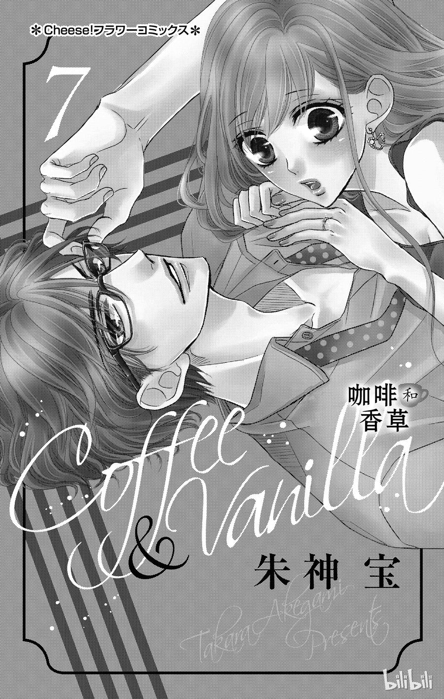 Coffee & Vanilla 咖啡和香草 - 26 秘書和要求(1/2) - 3