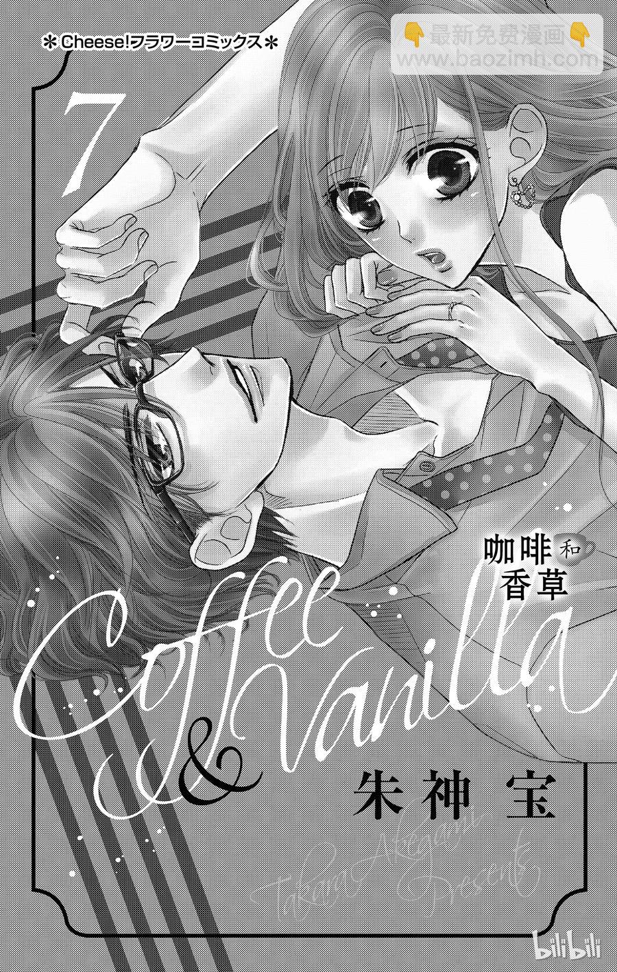Coffee & Vanilla 咖啡和香草 - 26 秘書和要求(1/2) - 3