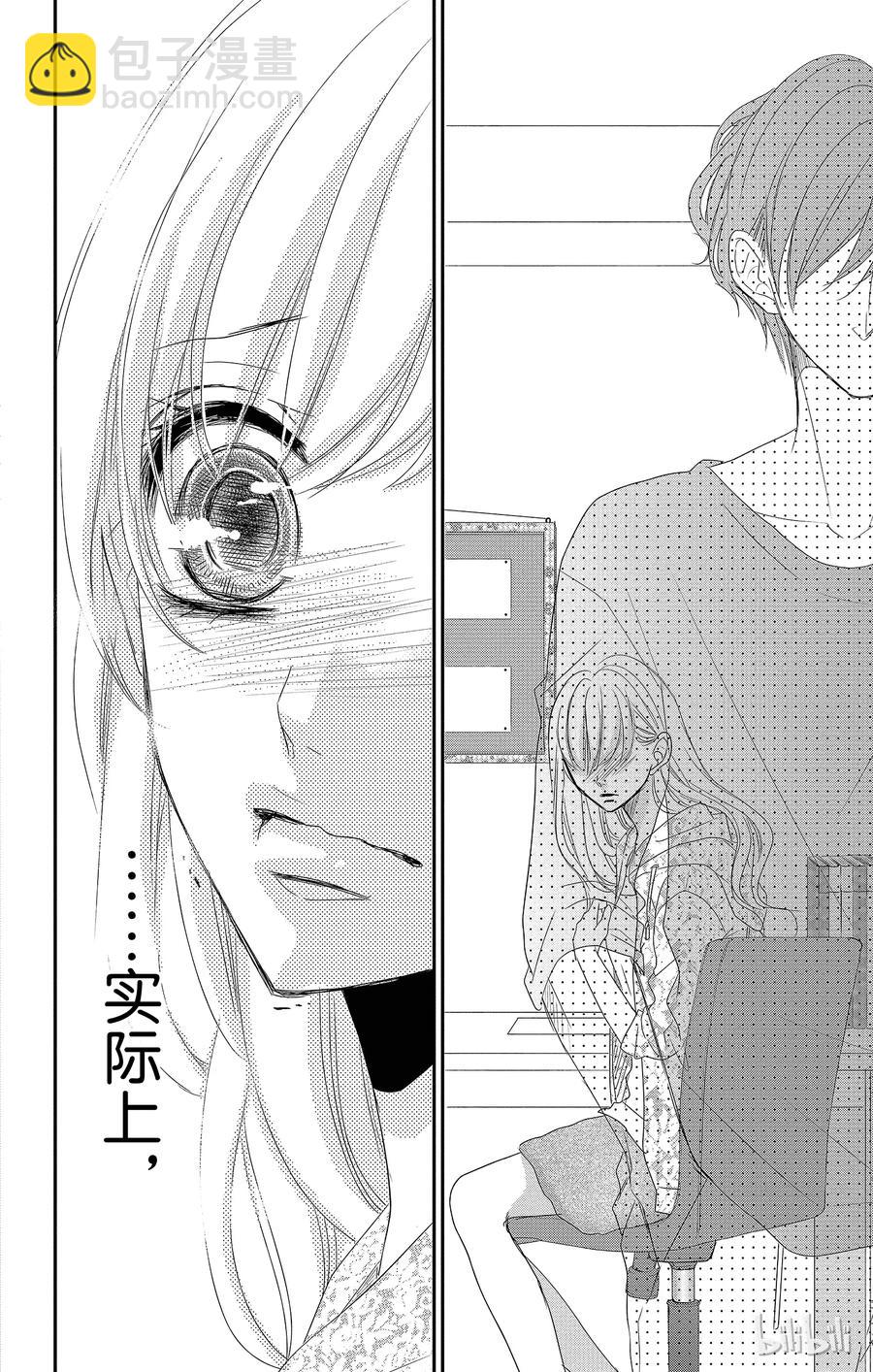 Coffee & Vanilla 咖啡和香草 - 26 秘書和要求(1/2) - 2