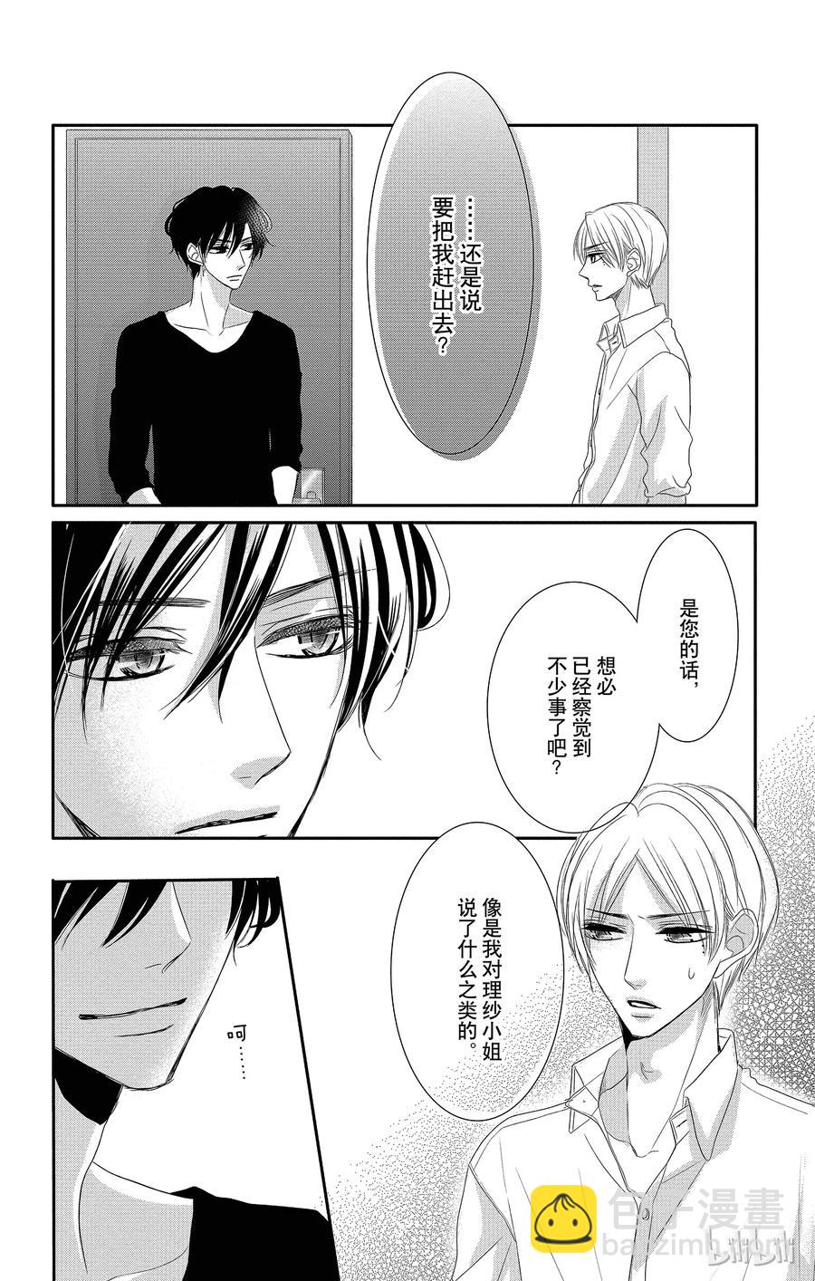 Coffee & Vanilla 咖啡和香草 - 26 秘書和要求(1/2) - 6