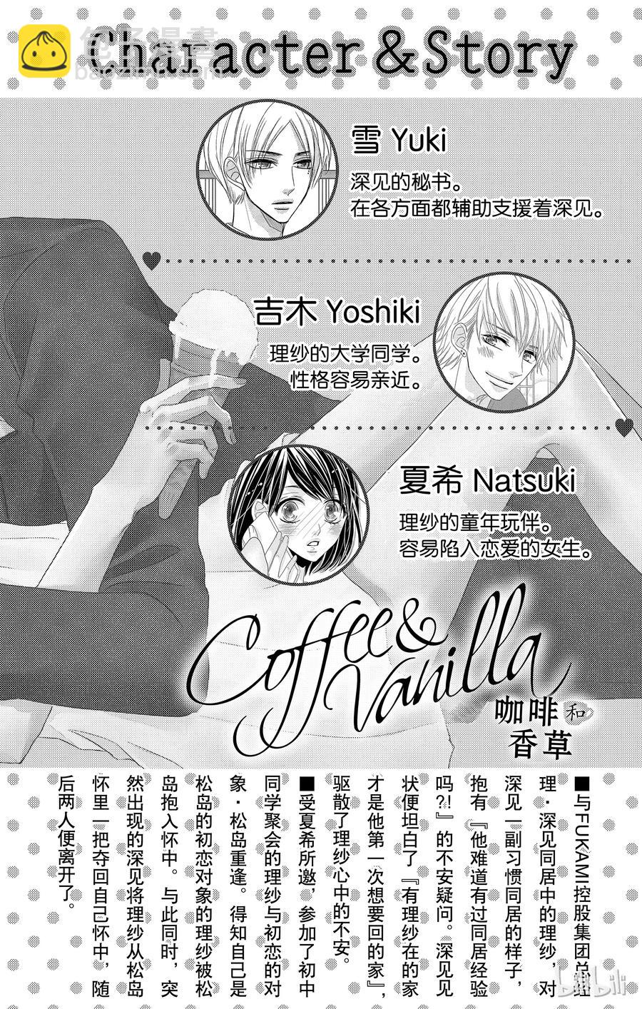 Coffee & Vanilla 咖啡和香草 - 26 秘書和要求(1/2) - 4