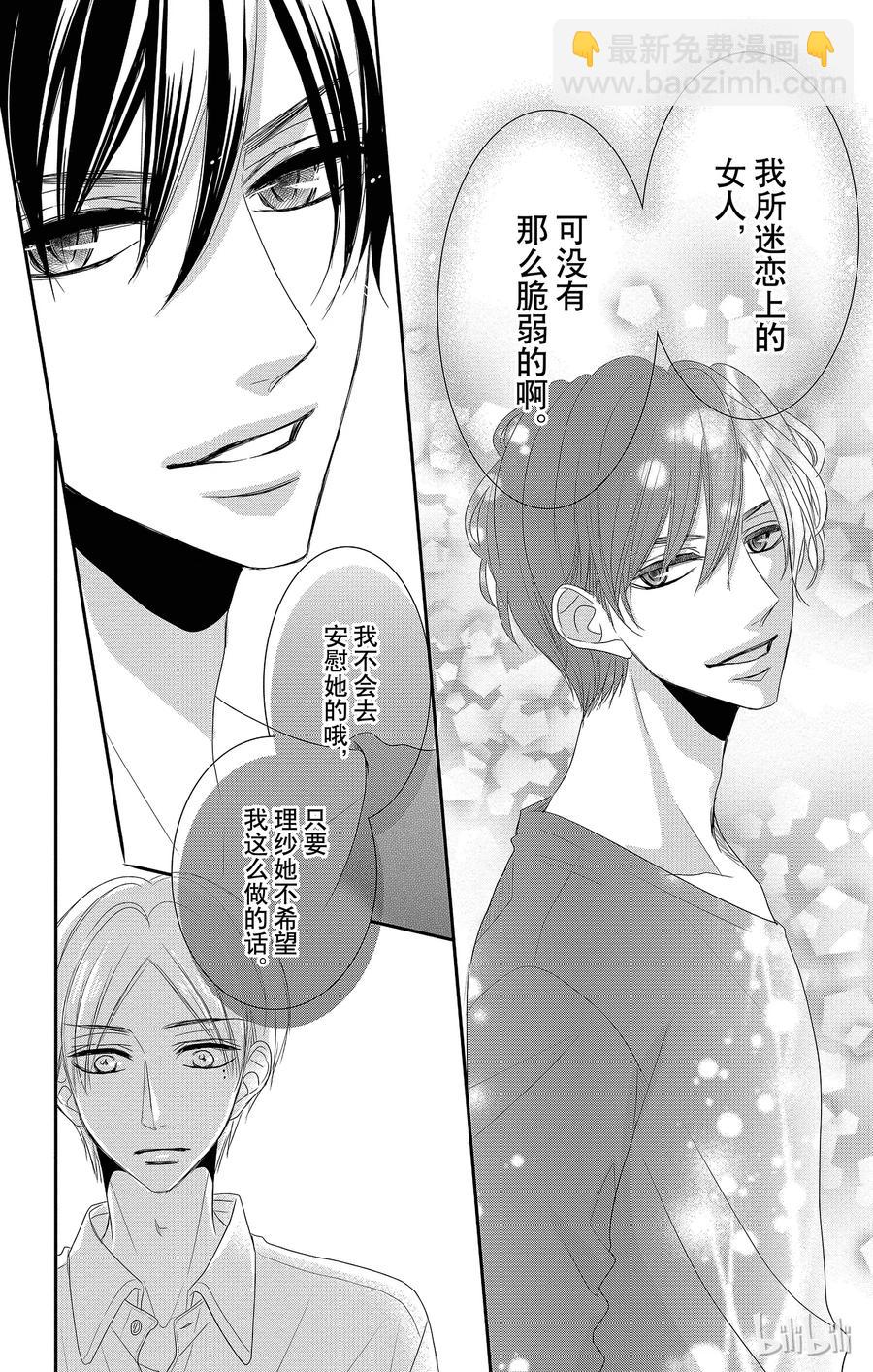 Coffee & Vanilla 咖啡和香草 - 26 秘書和要求(1/2) - 8