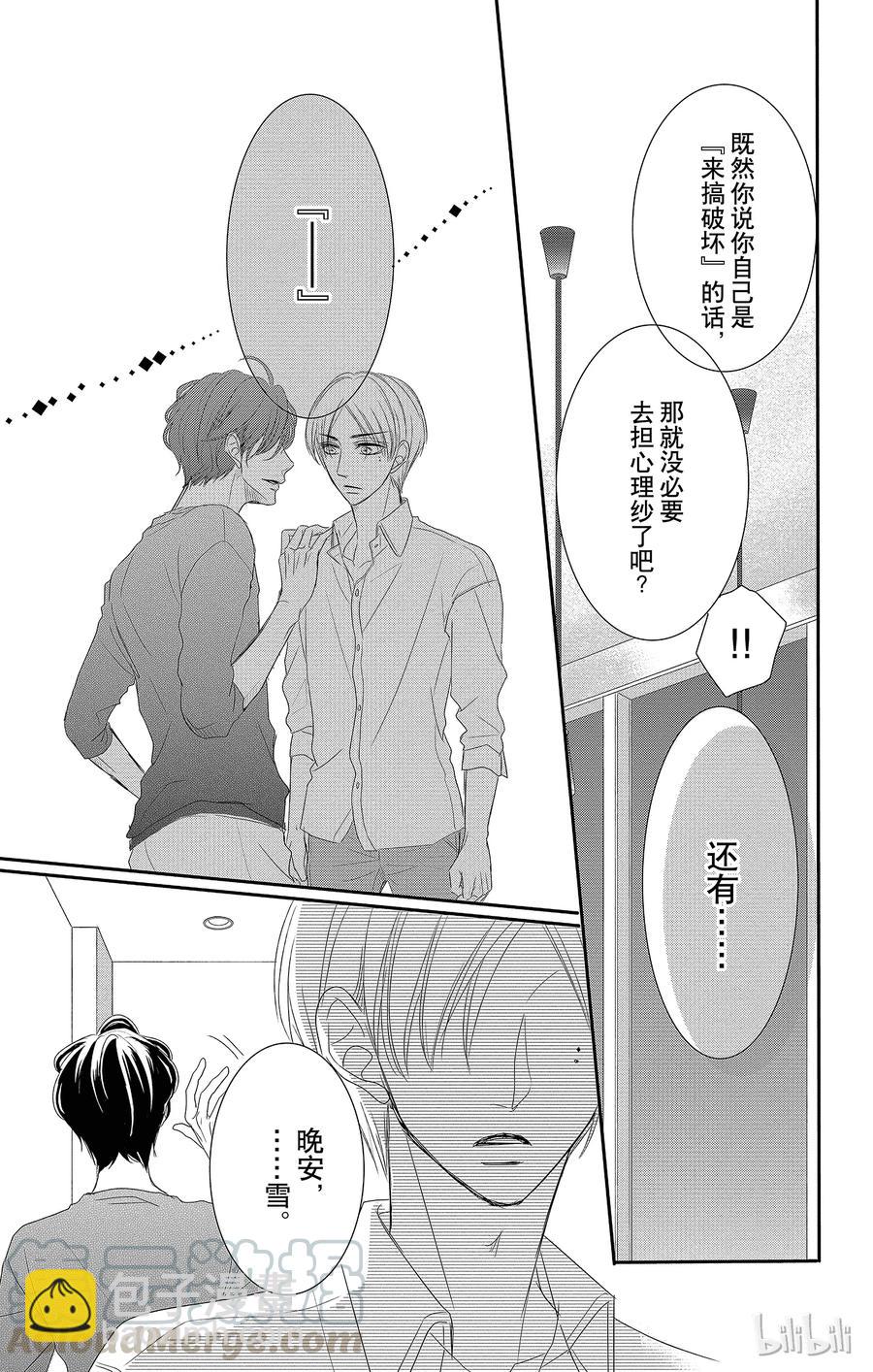 Coffee & Vanilla 咖啡和香草 - 26 秘書和要求(1/2) - 1