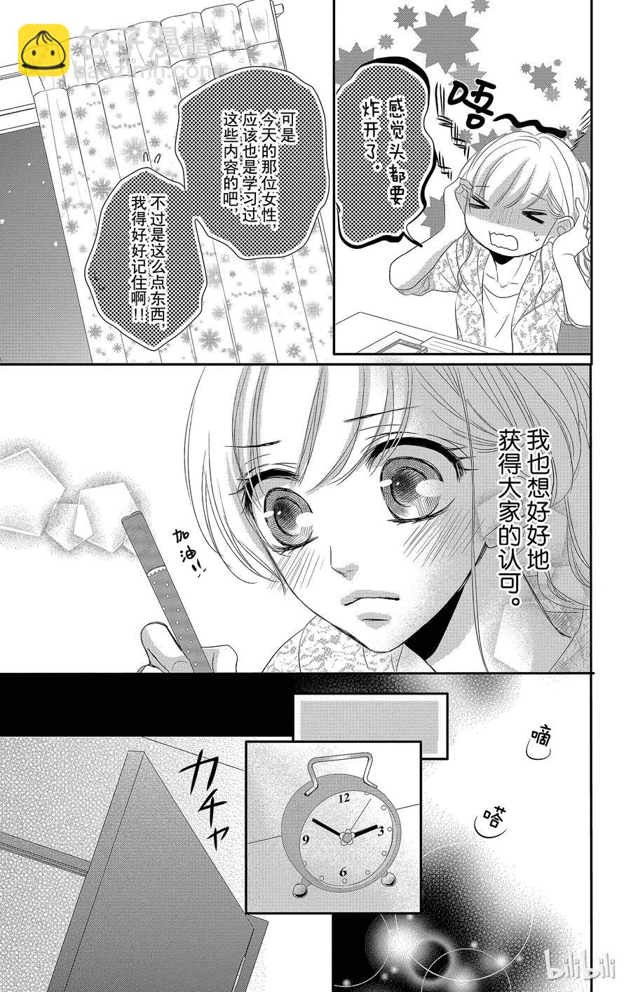 Coffee & Vanilla 咖啡和香草 - 26 秘書和要求(1/2) - 3