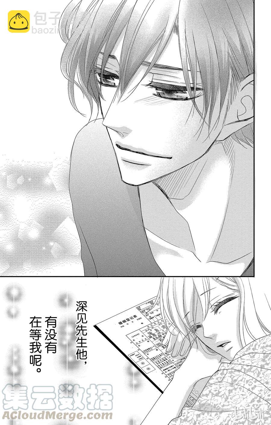 Coffee & Vanilla 咖啡和香草 - 26 秘書和要求(1/2) - 5