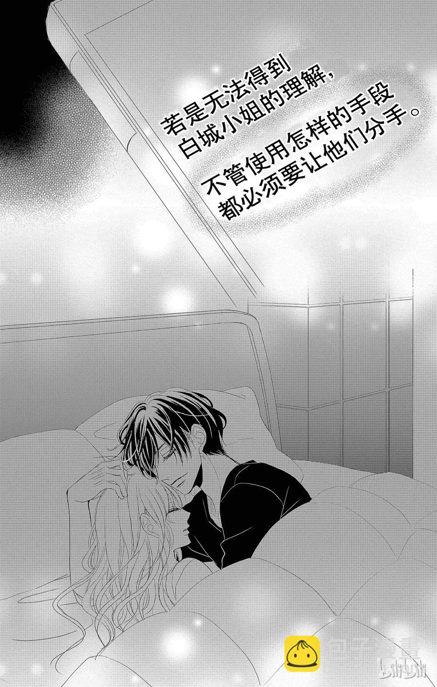 Coffee & Vanilla 咖啡和香草 - 26 秘書和要求(2/2) - 1