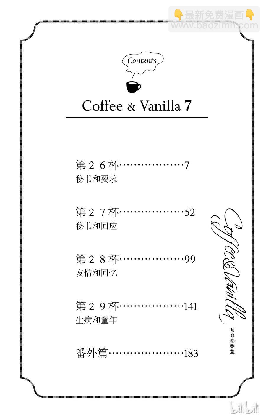 Coffee & Vanilla 咖啡和香草 - 26 秘書和要求(1/2) - 6