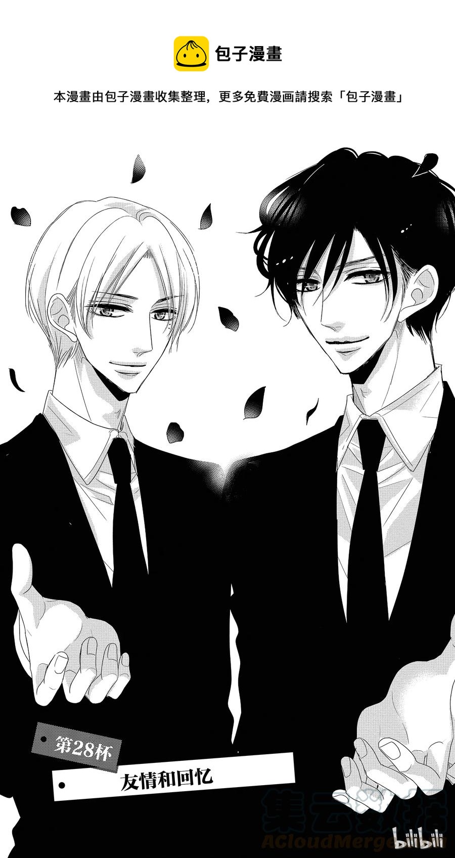 Coffee & Vanilla 咖啡和香草 - 28 友情和回憶 - 1