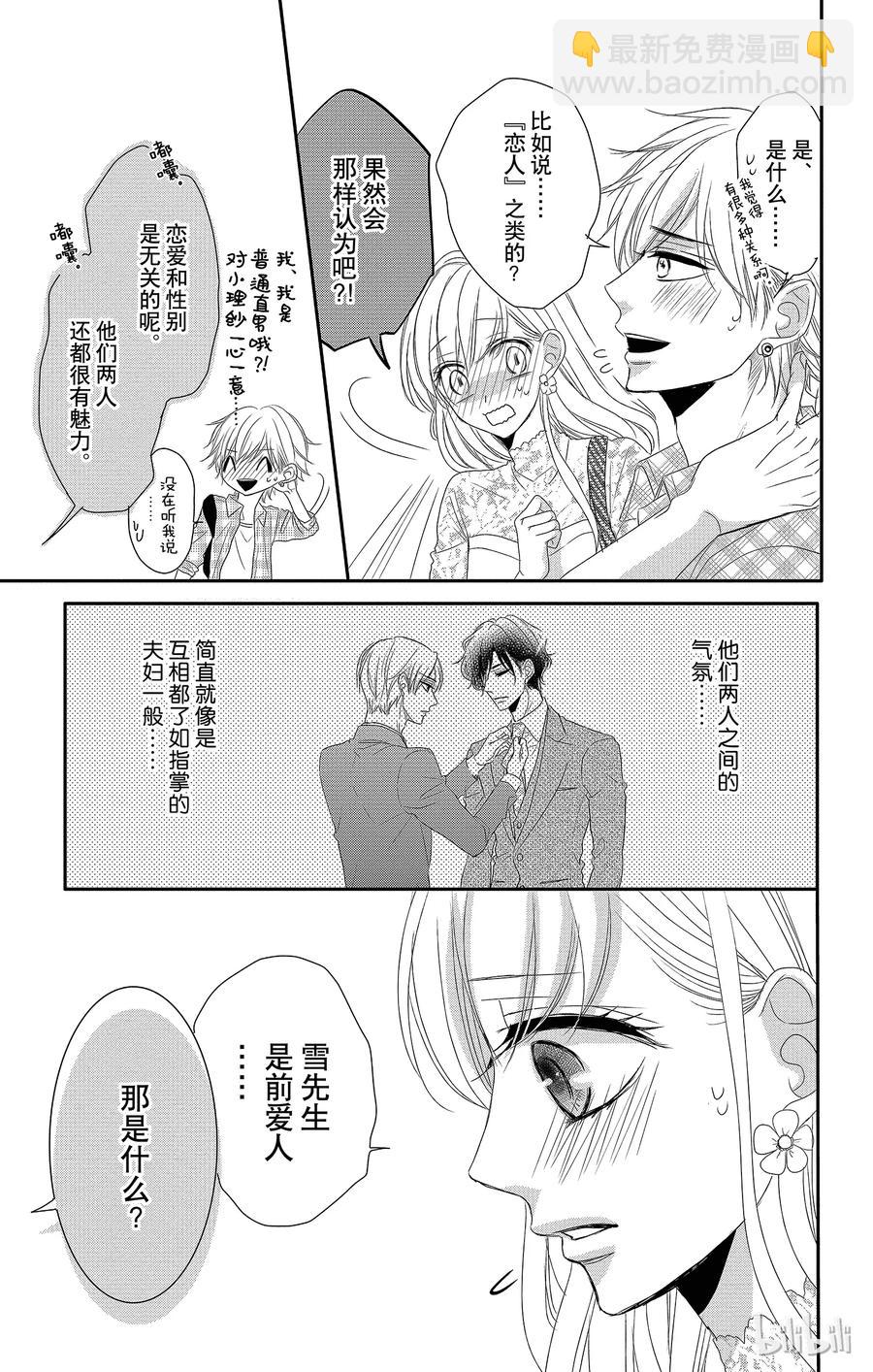 Coffee & Vanilla 咖啡和香草 - 28 友情和回憶 - 4