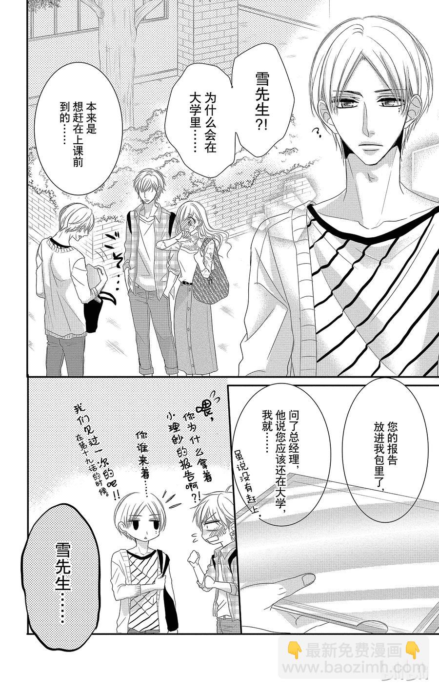 Coffee & Vanilla 咖啡和香草 - 28 友情和回憶 - 5