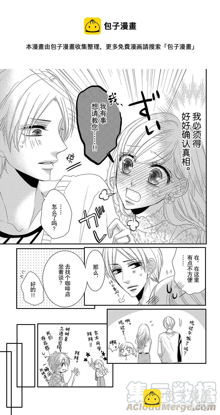 Coffee & Vanilla 咖啡和香草 - 28 友情和回憶 - 6