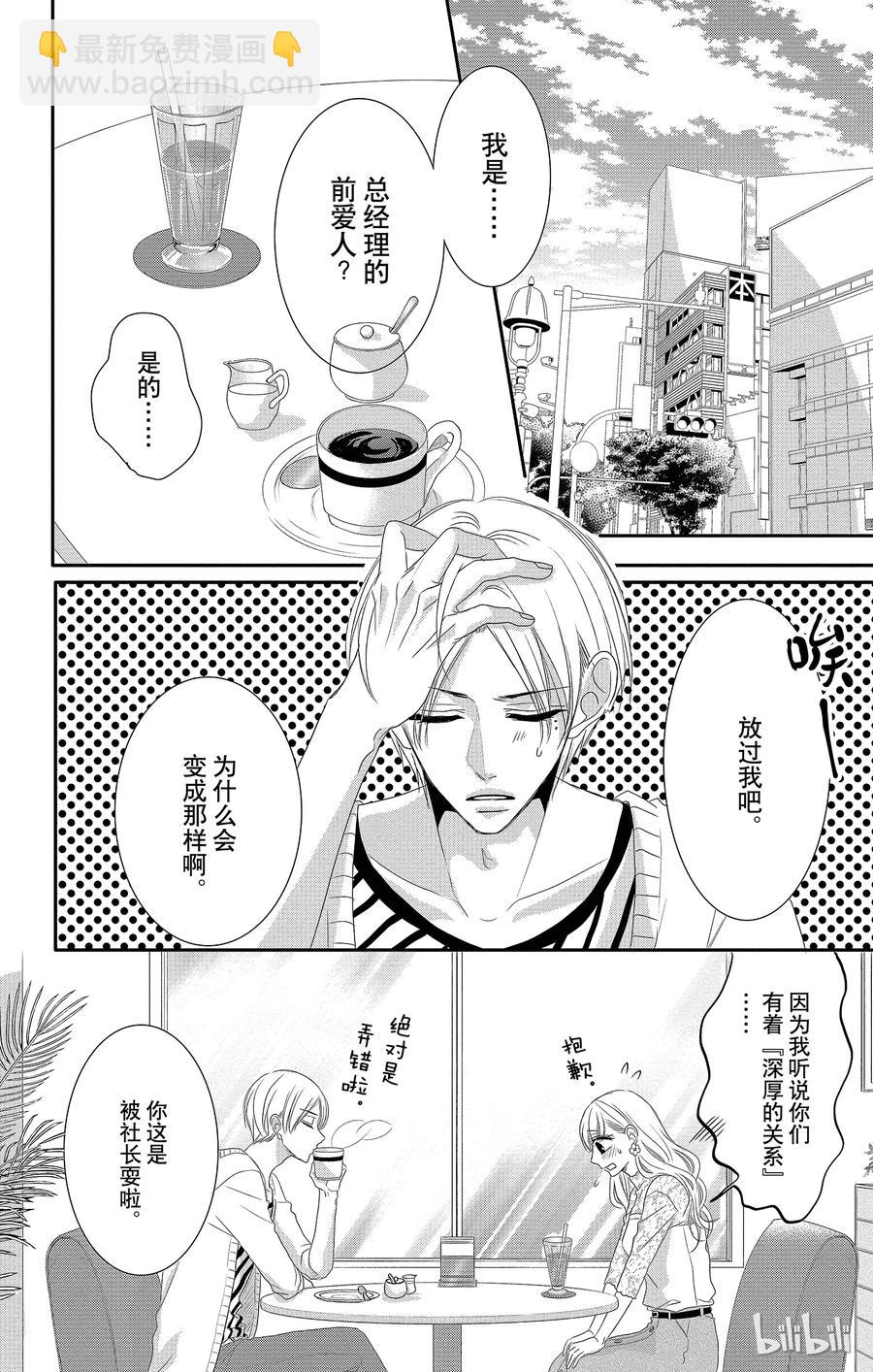 Coffee & Vanilla 咖啡和香草 - 28 友情和回憶 - 7