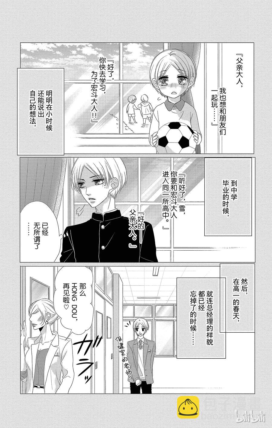 Coffee & Vanilla 咖啡和香草 - 28 友情和回憶 - 3