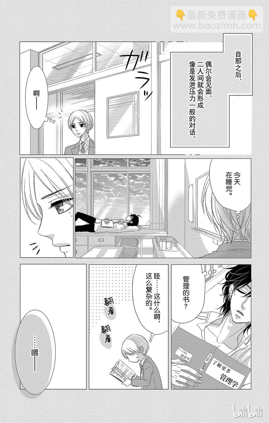 Coffee & Vanilla 咖啡和香草 - 28 友情和回憶 - 2