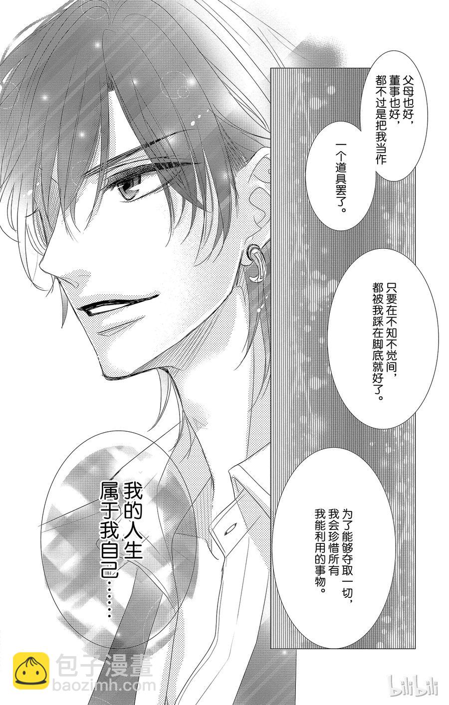 Coffee & Vanilla 咖啡和香草 - 28 友情和回憶 - 5