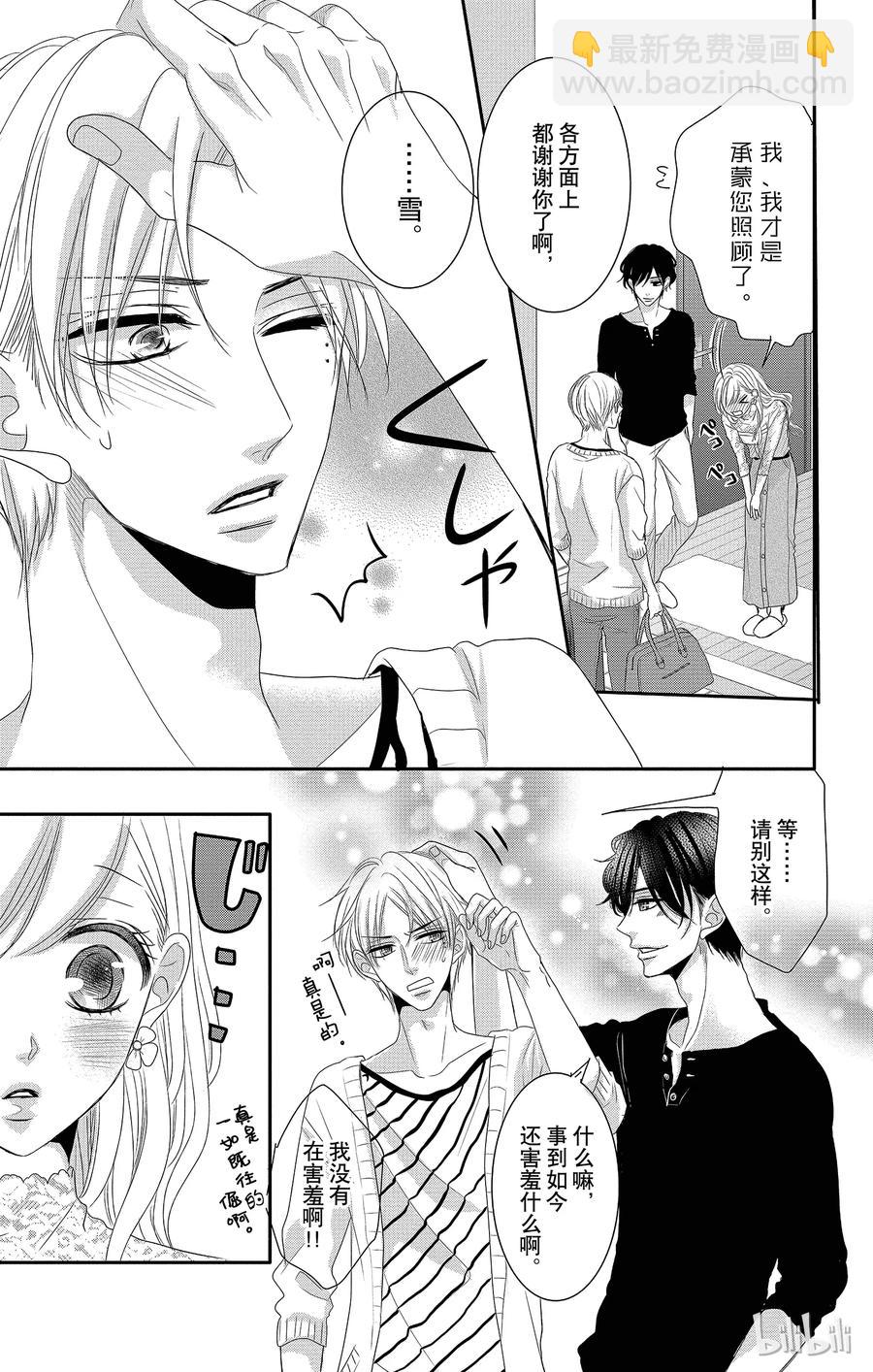 Coffee & Vanilla 咖啡和香草 - 28 友情和回憶 - 3