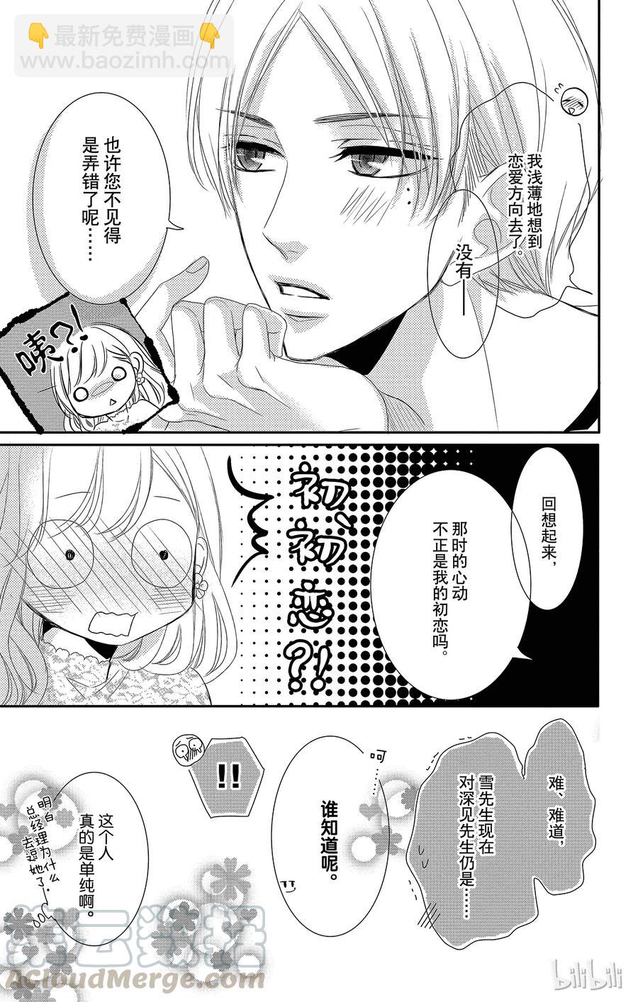 Coffee & Vanilla 咖啡和香草 - 28 友情和回憶 - 3