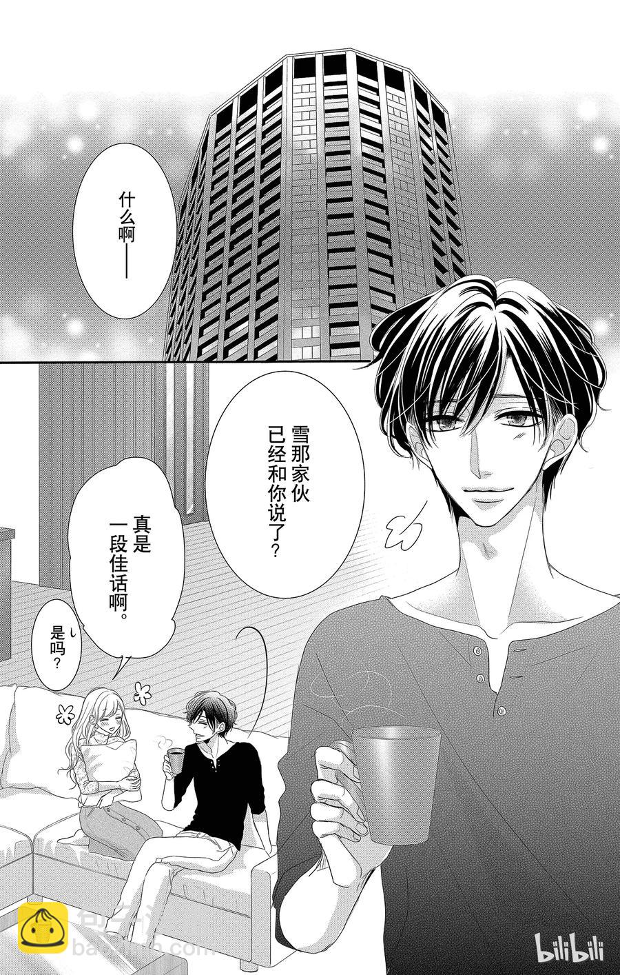 Coffee & Vanilla 咖啡和香草 - 28 友情和回憶 - 5