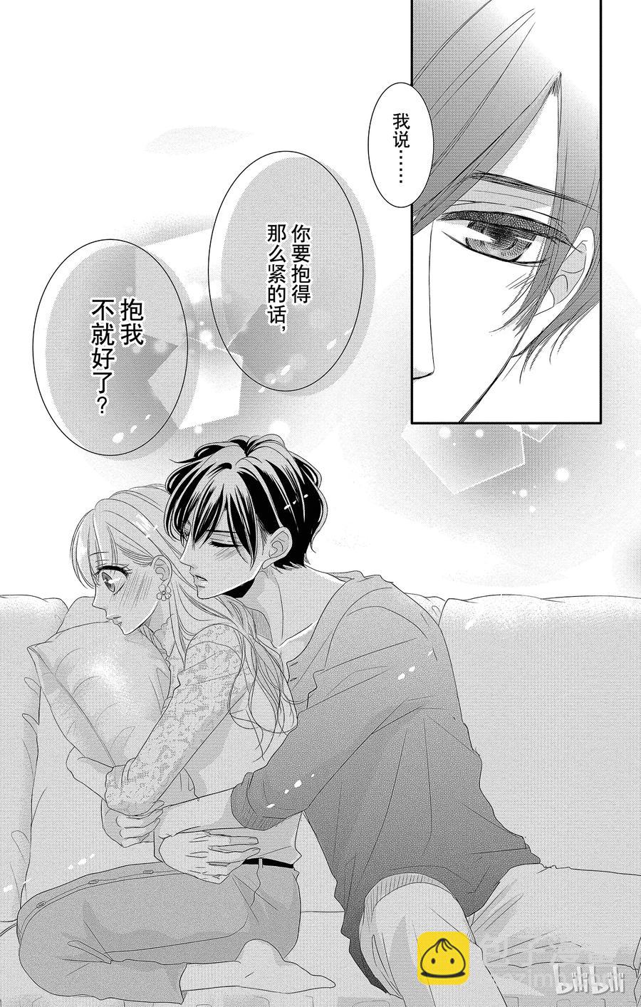 Coffee & Vanilla 咖啡和香草 - 28 友情和回憶 - 7