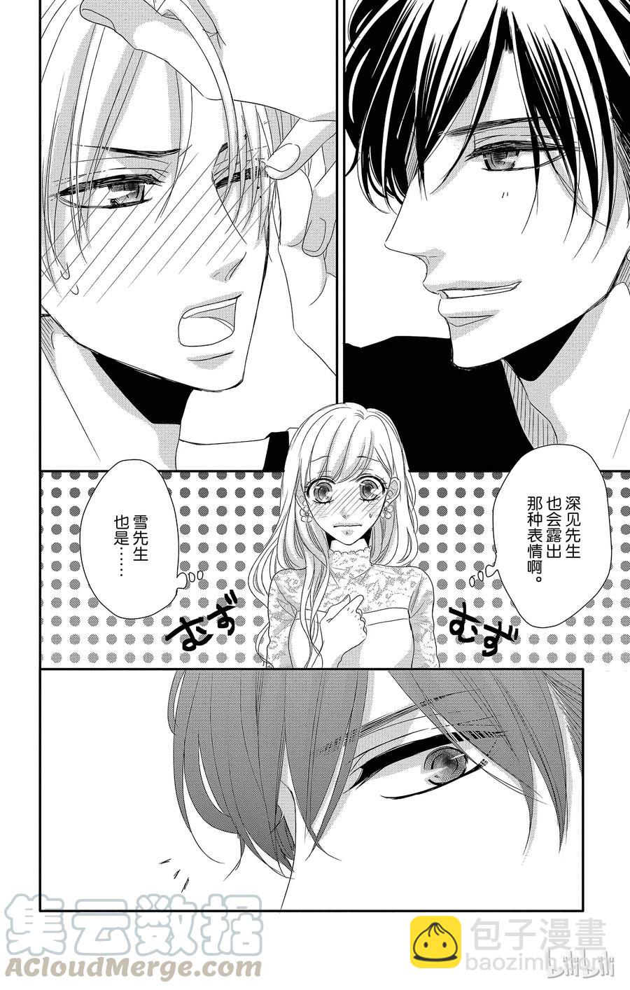 Coffee & Vanilla 咖啡和香草 - 28 友情和回憶 - 4