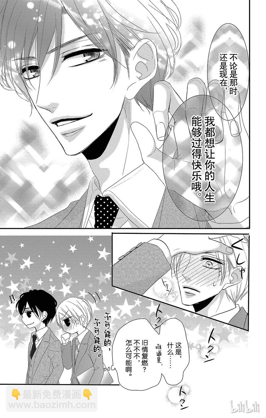 Coffee & Vanilla 咖啡和香草 - 28 友情和回憶 - 6