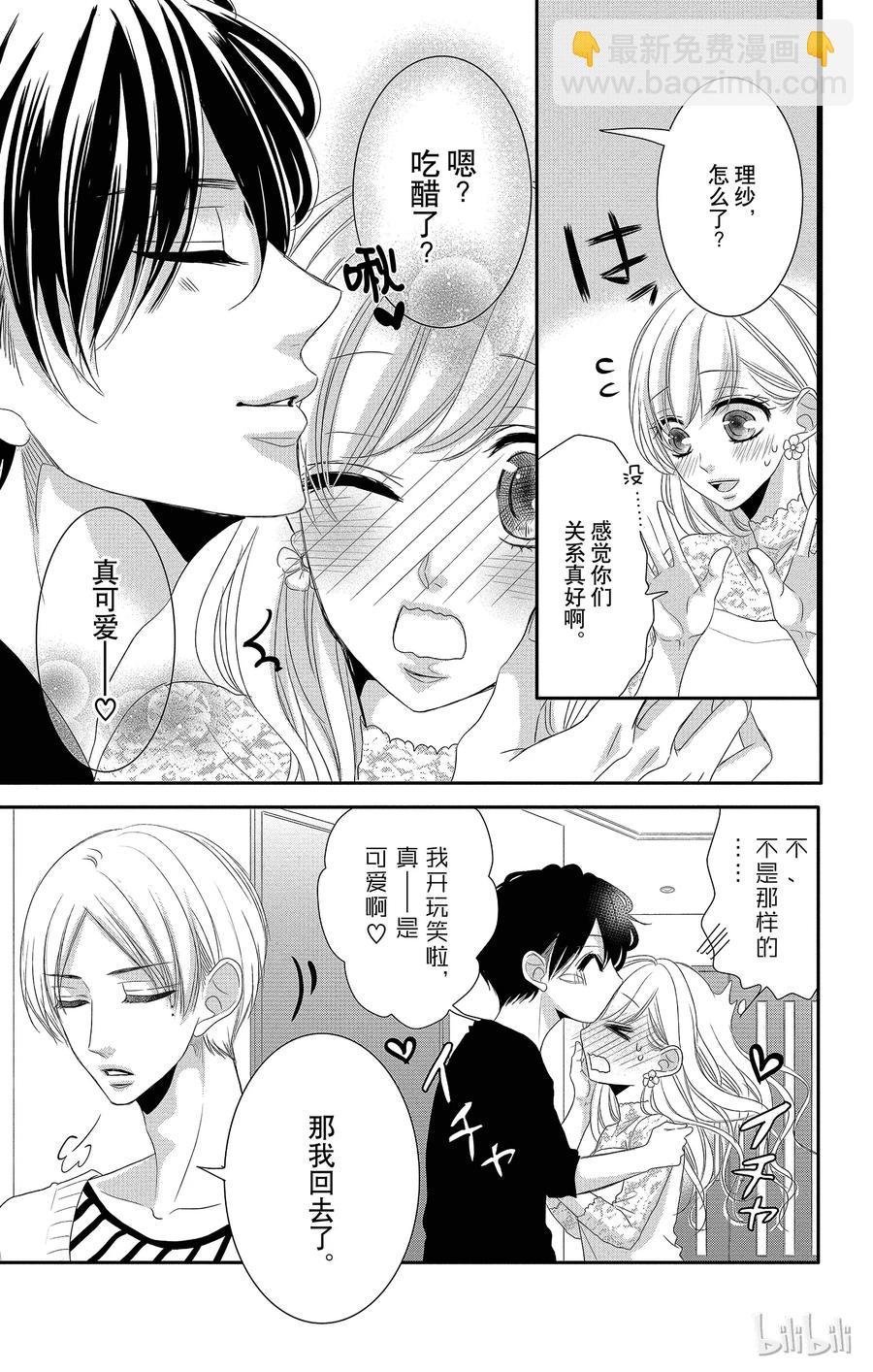 Coffee & Vanilla 咖啡和香草 - 28 友情和回憶 - 5