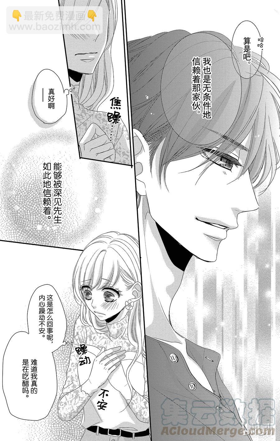 Coffee & Vanilla 咖啡和香草 - 28 友情和回憶 - 7