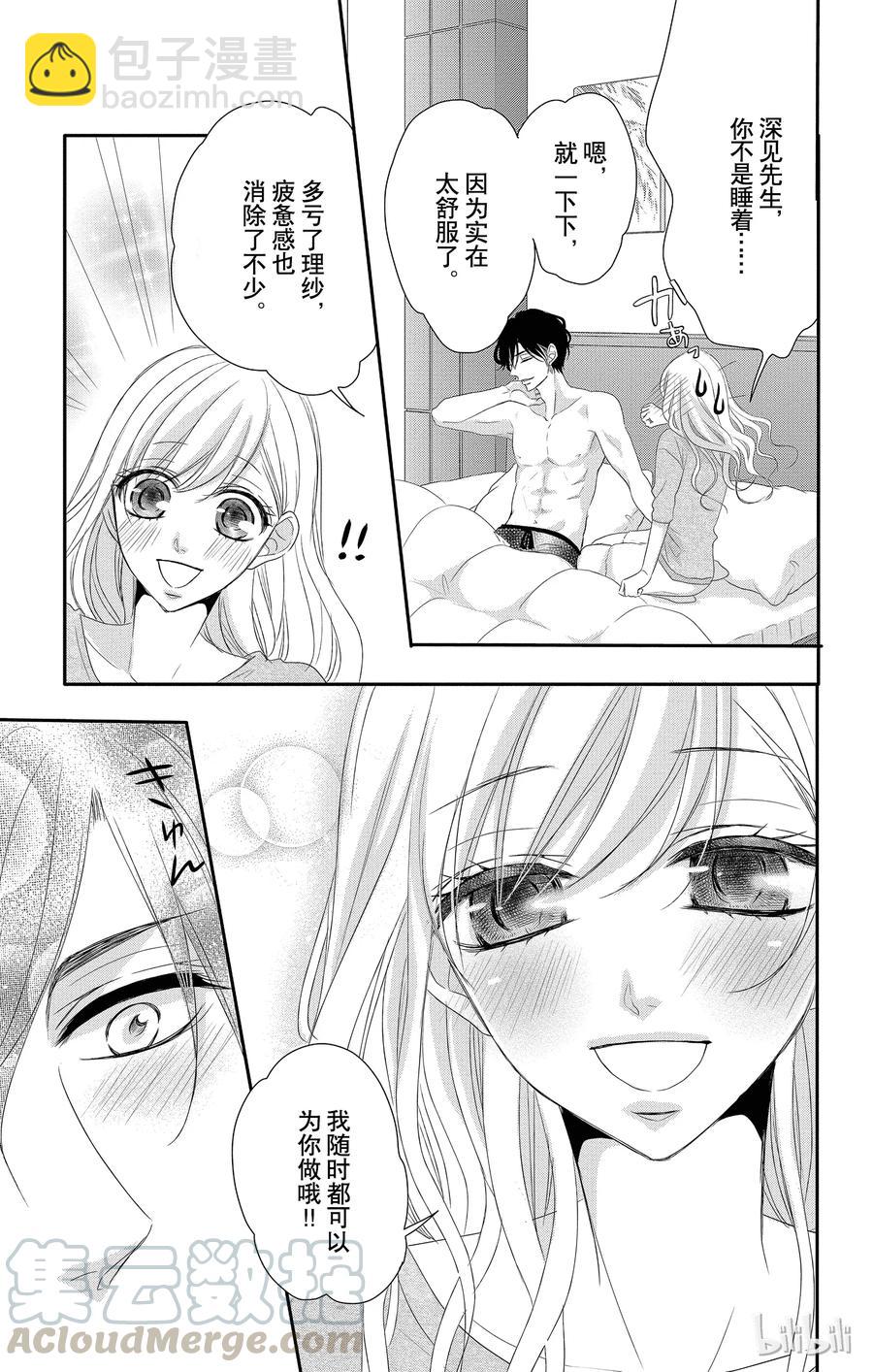 Coffee & Vanilla 咖啡和香草 - 31 懷疑和黑暗 - 6