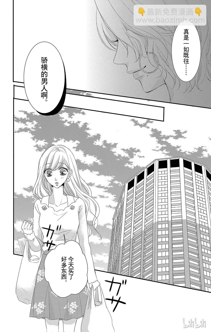 Coffee & Vanilla 咖啡和香草 - 31 懷疑和黑暗 - 4