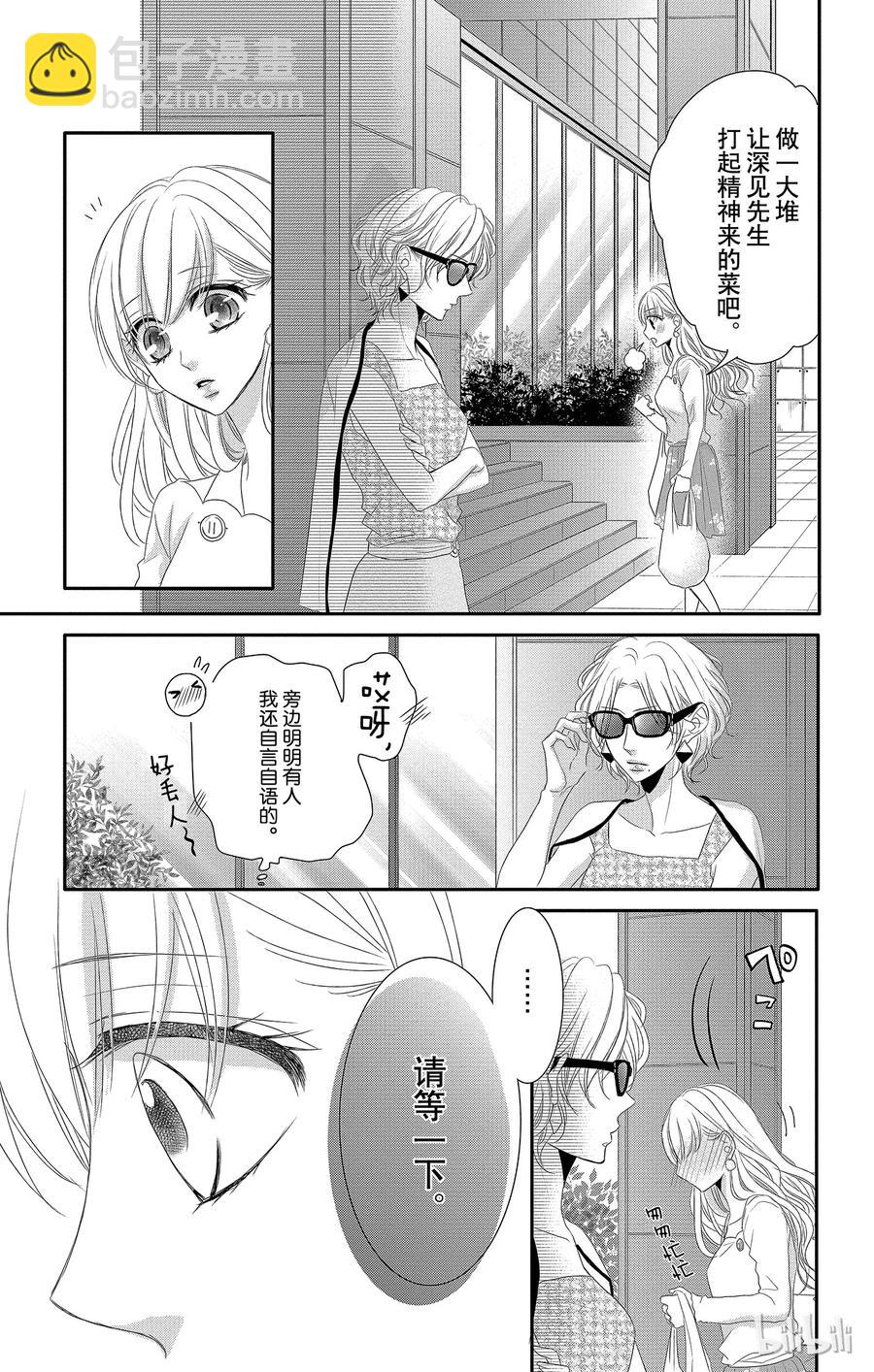 Coffee & Vanilla 咖啡和香草 - 31 懷疑和黑暗 - 5