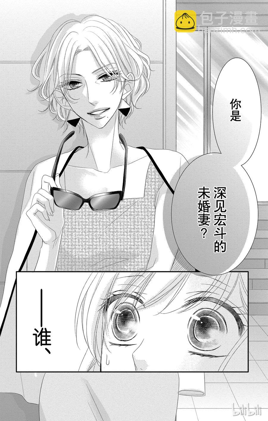 Coffee & Vanilla 咖啡和香草 - 31 懷疑和黑暗 - 6