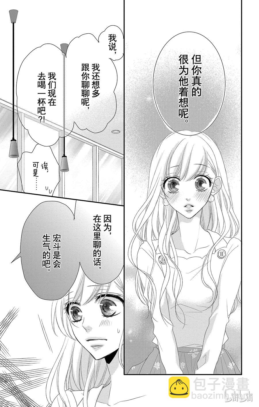 Coffee & Vanilla 咖啡和香草 - 31 懷疑和黑暗 - 6