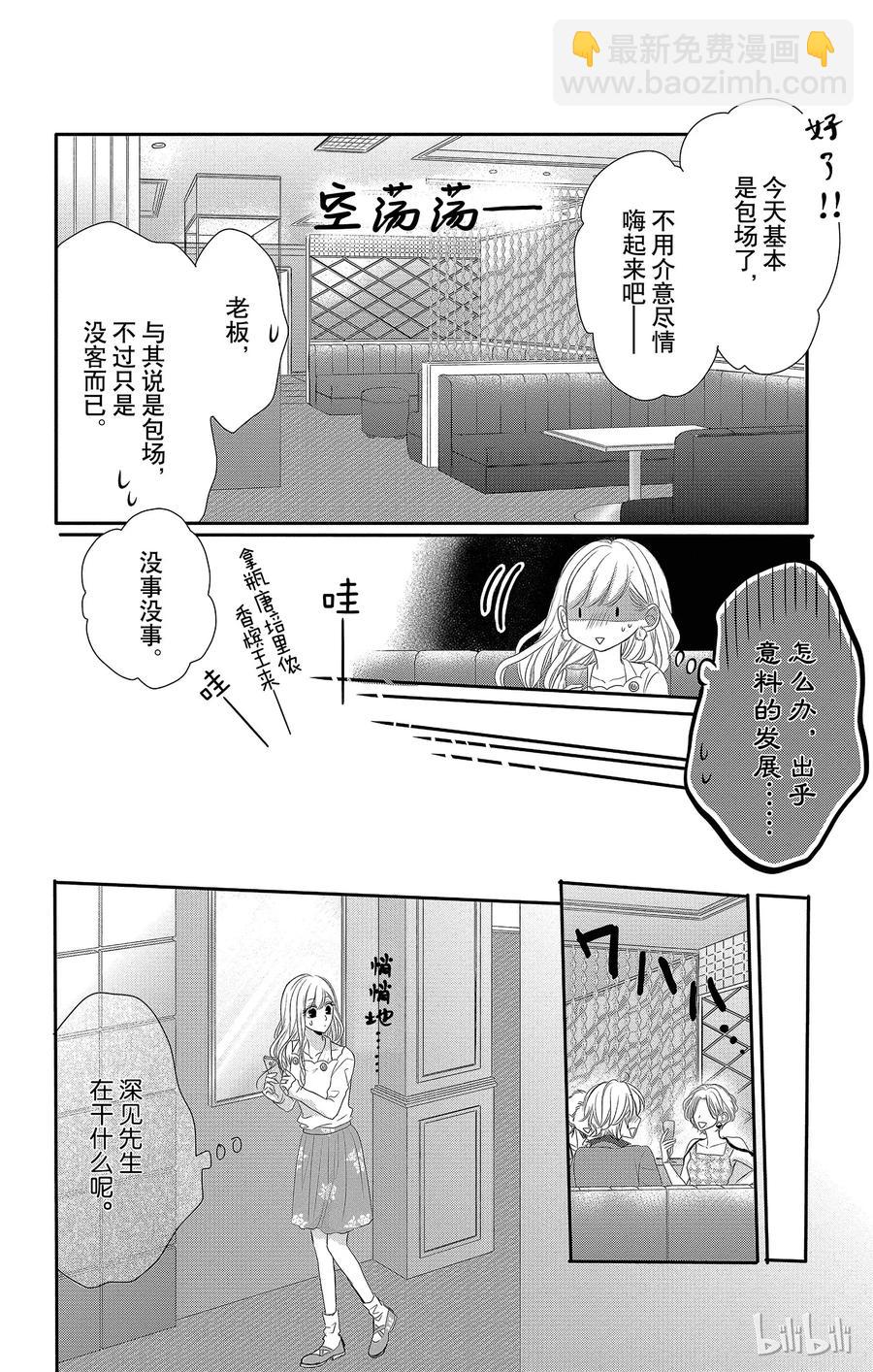 Coffee & Vanilla 咖啡和香草 - 31 懷疑和黑暗 - 4