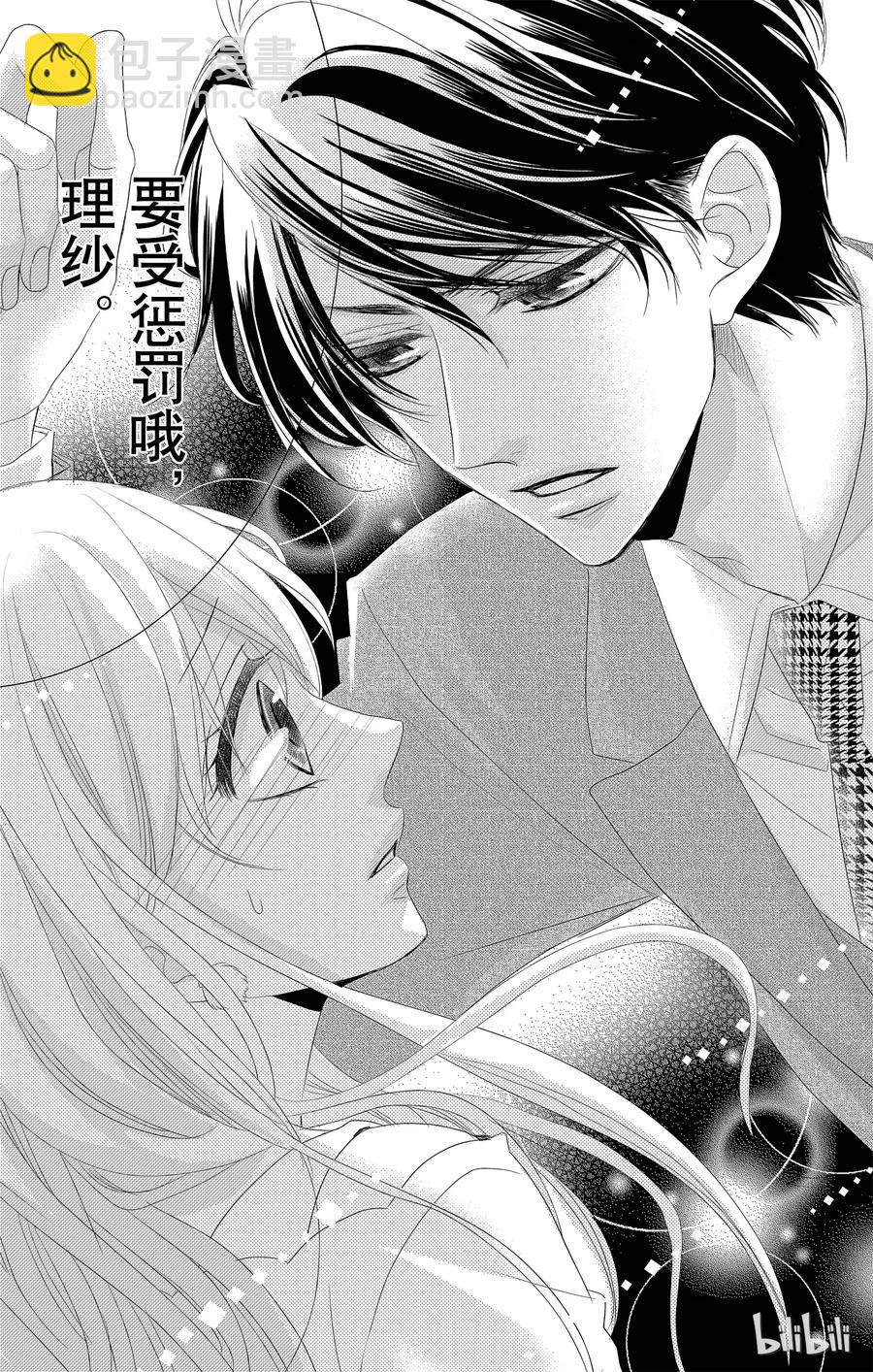 Coffee & Vanilla 咖啡和香草 - 31 懷疑和黑暗 - 7