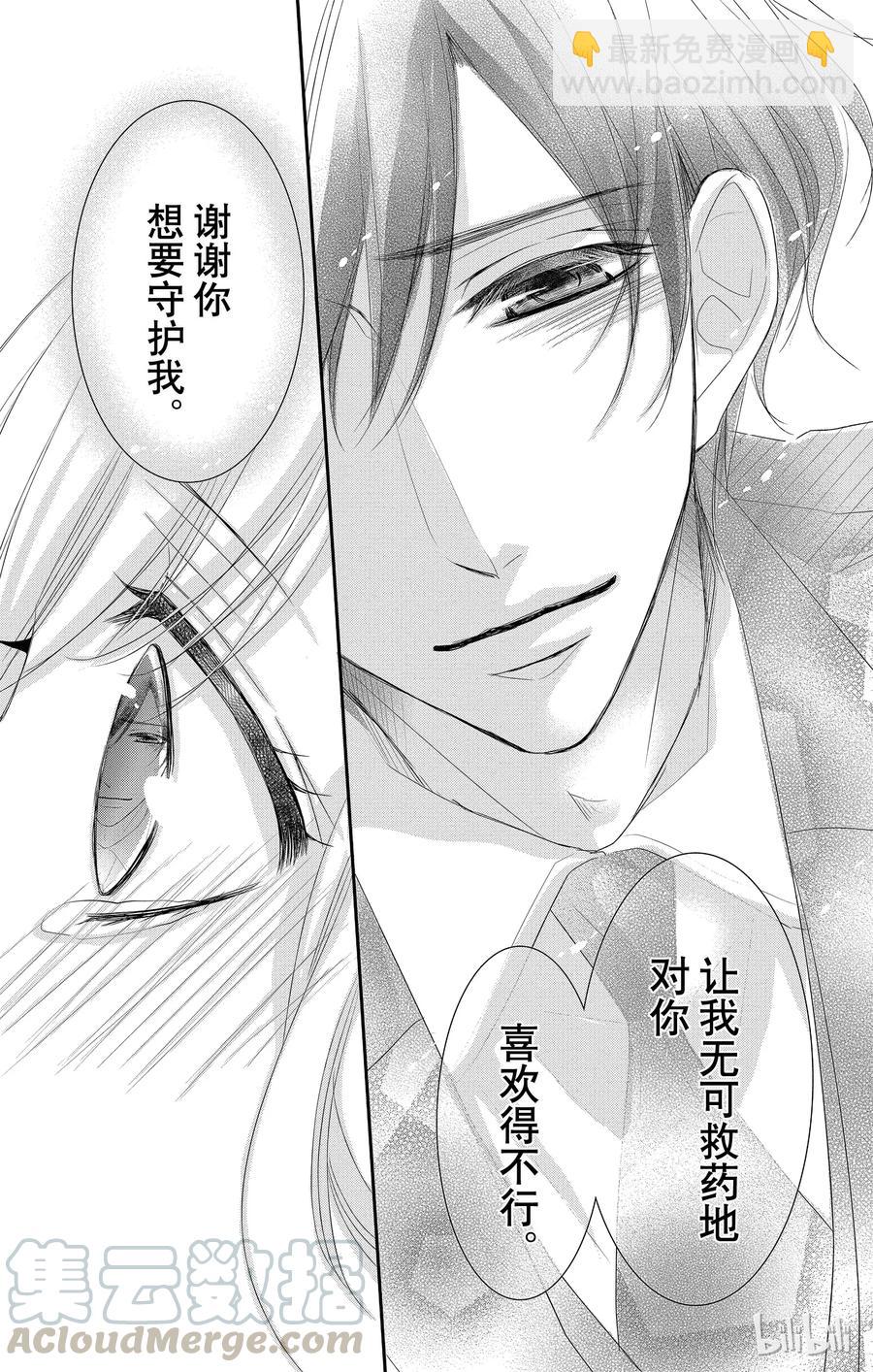 Coffee & Vanilla 咖啡和香草 - 31 懷疑和黑暗 - 6