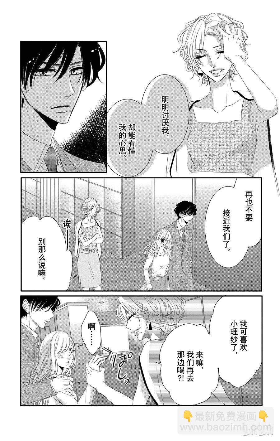 Coffee & Vanilla 咖啡和香草 - 31 懷疑和黑暗 - 1