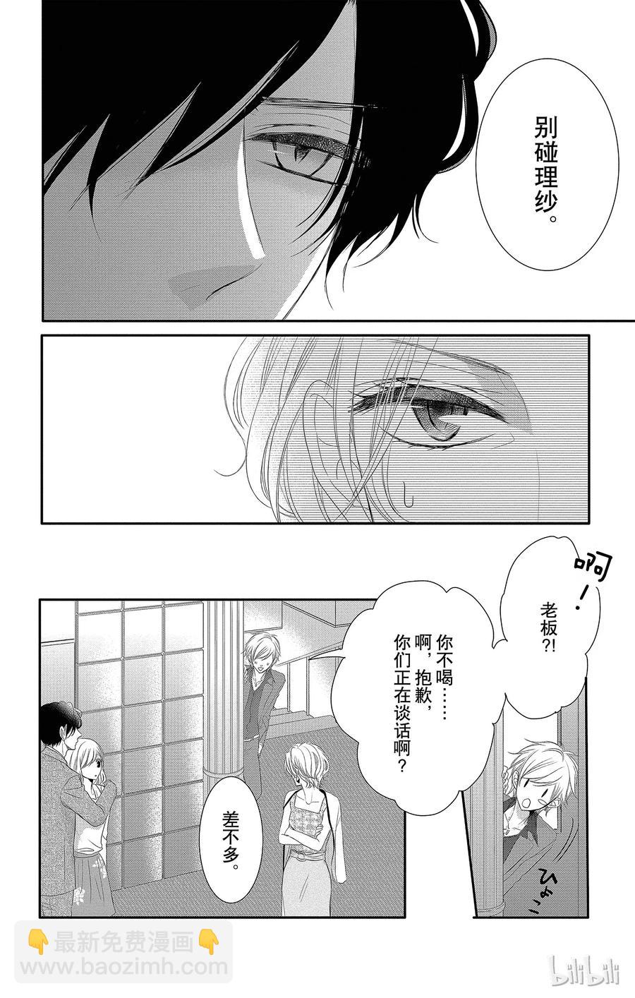 Coffee & Vanilla 咖啡和香草 - 31 懷疑和黑暗 - 2