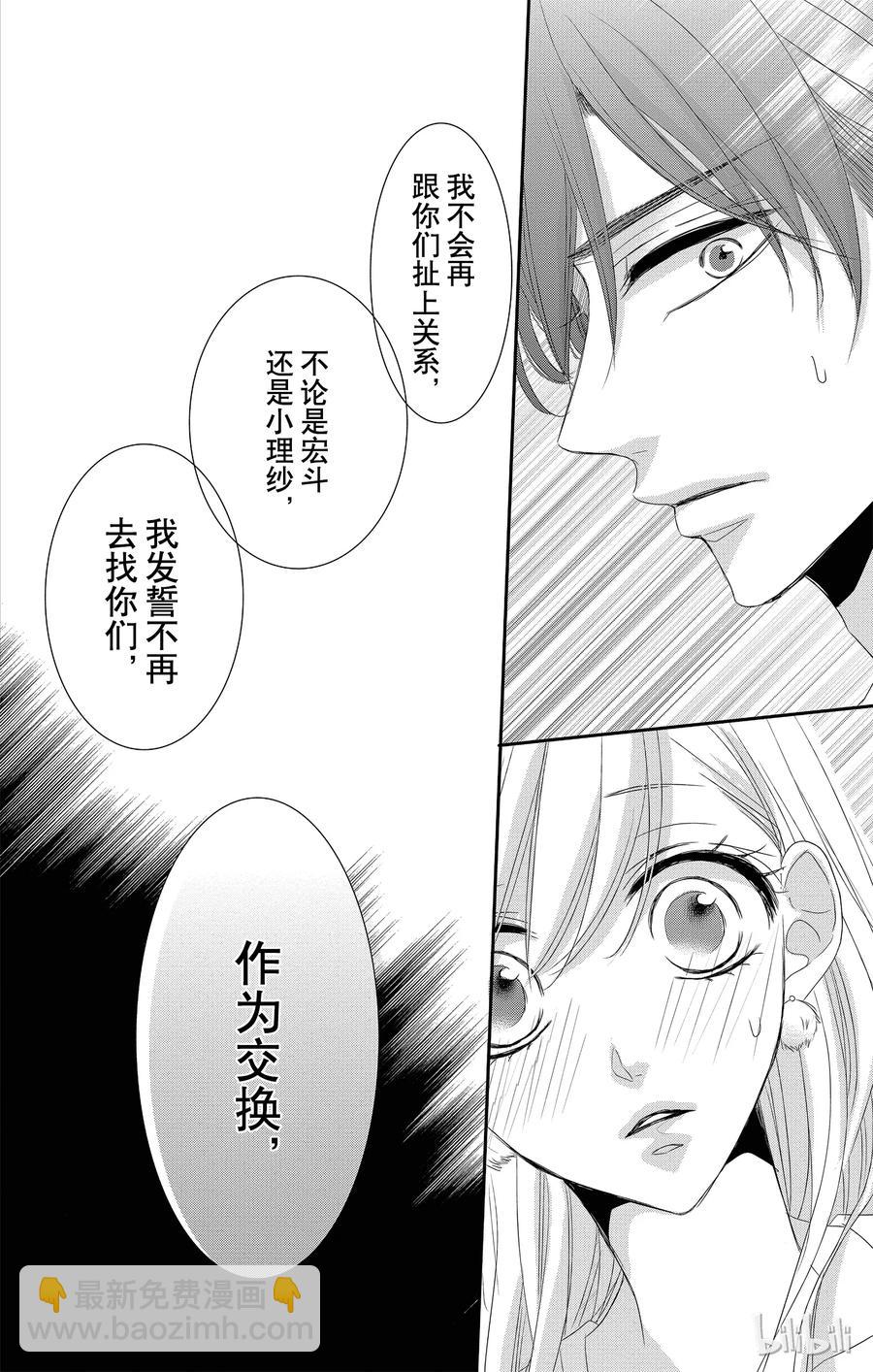 Coffee & Vanilla 咖啡和香草 - 31 懷疑和黑暗 - 4