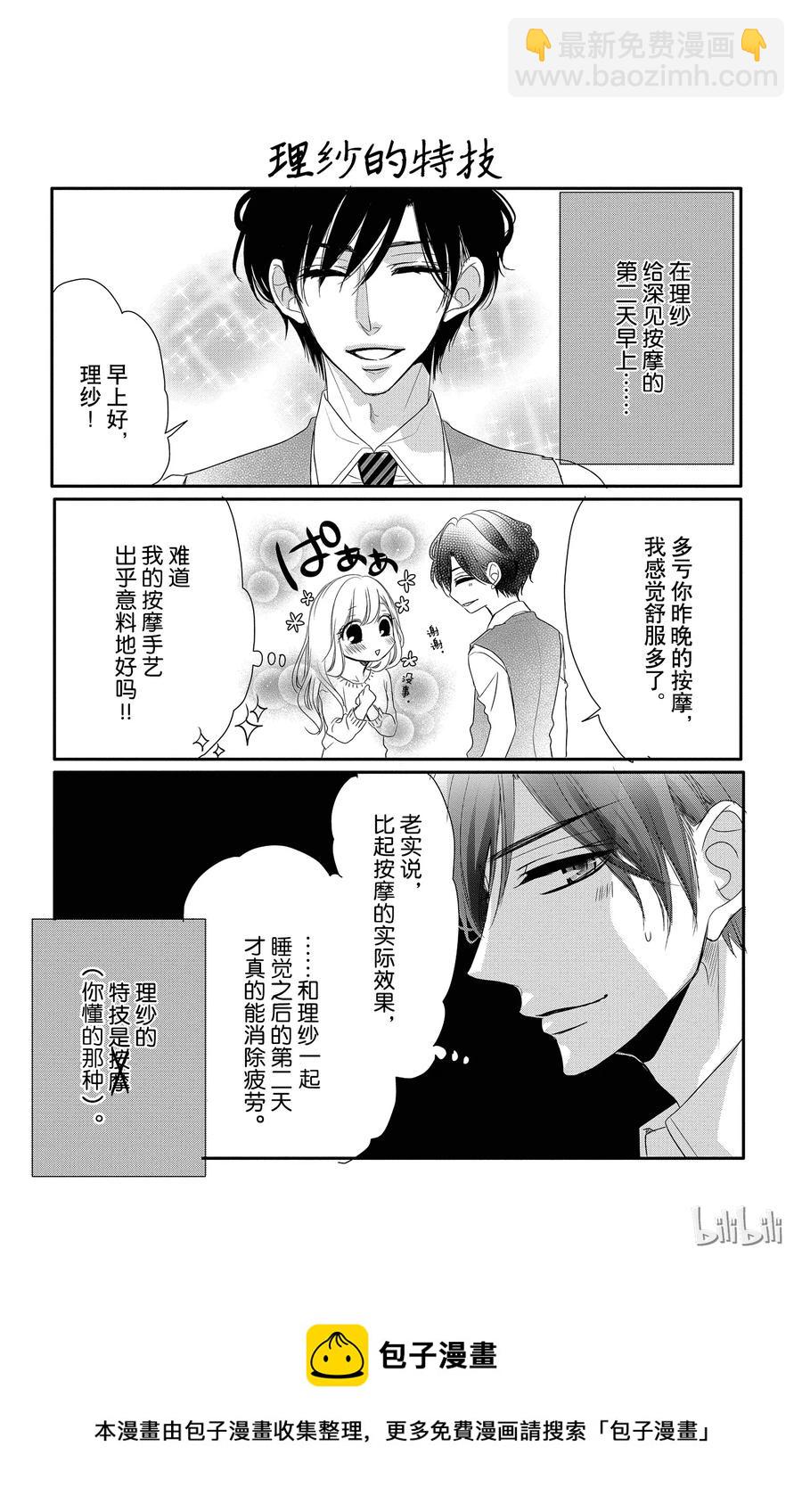 Coffee & Vanilla 咖啡和香草 - 31 懷疑和黑暗 - 6