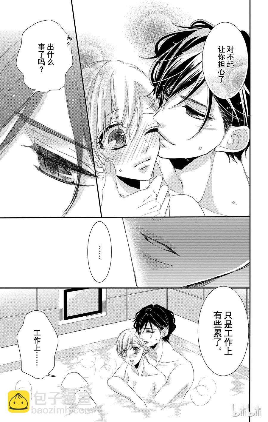 Coffee & Vanilla 咖啡和香草 - 31 懷疑和黑暗 - 7