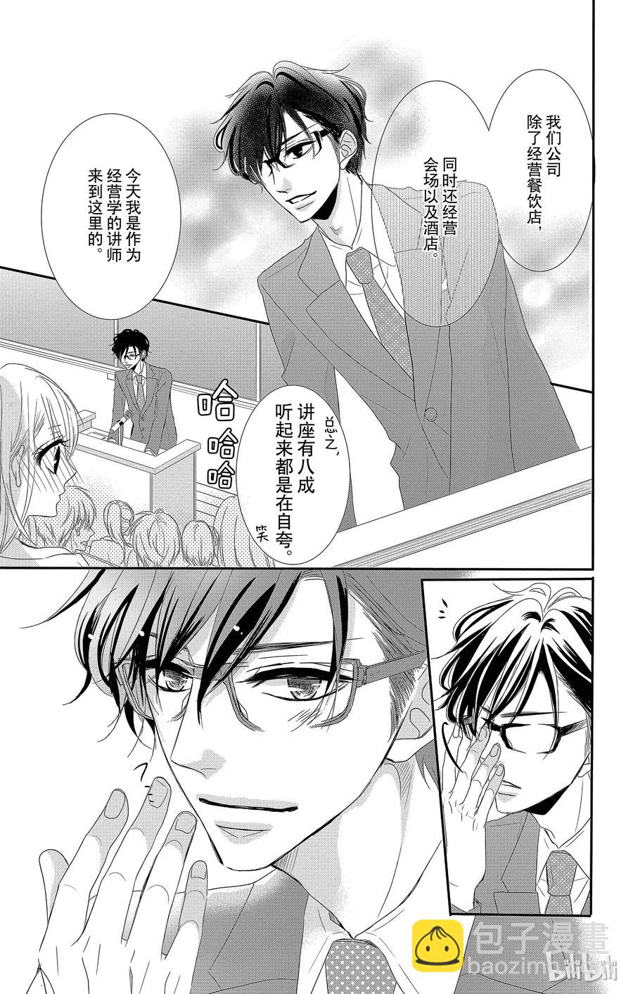 Coffee & Vanilla 咖啡和香草 - 5 校園和嫉妒 - 4