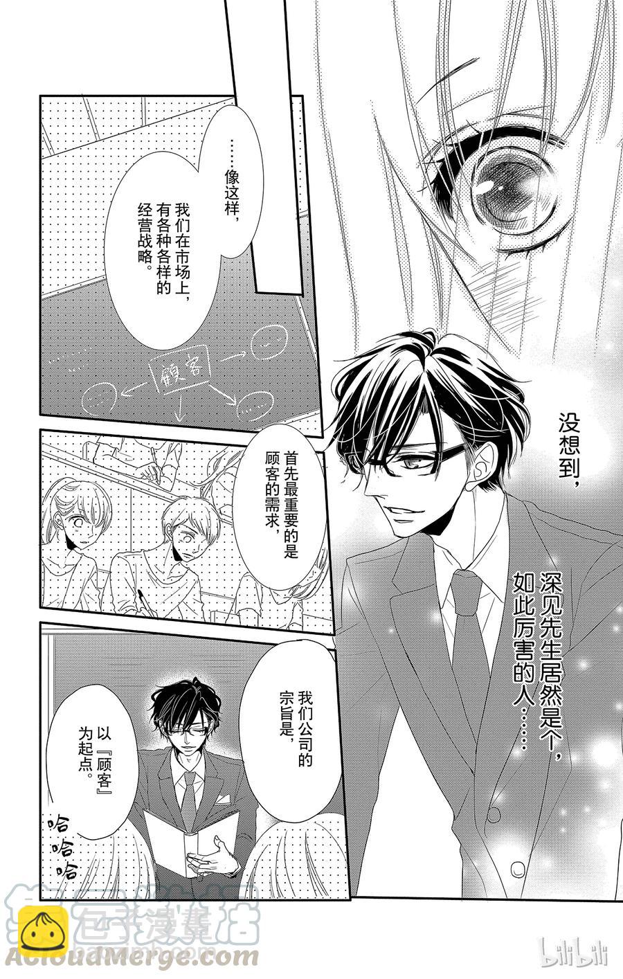 Coffee & Vanilla 咖啡和香草 - 5 校園和嫉妒 - 5