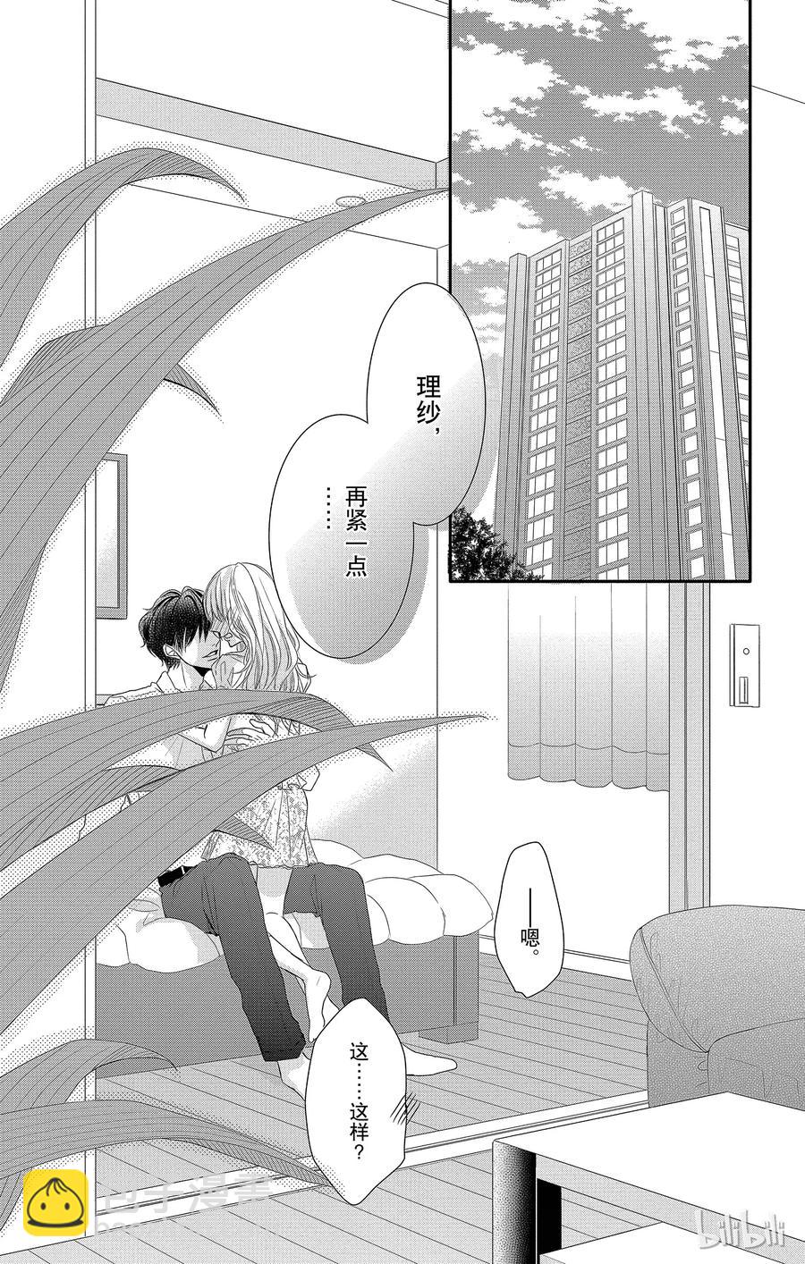 Coffee & Vanilla 咖啡和香草 - 5 校園和嫉妒 - 2