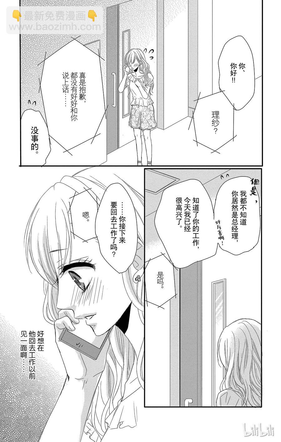 Coffee & Vanilla 咖啡和香草 - 5 校園和嫉妒 - 5